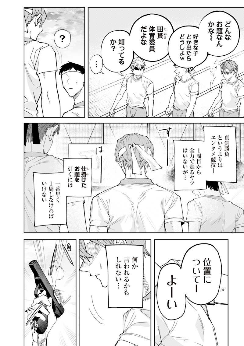 Namaiki na Gal Ane wo Wakaraseru Hanashi - Chapter 36 - Page 2